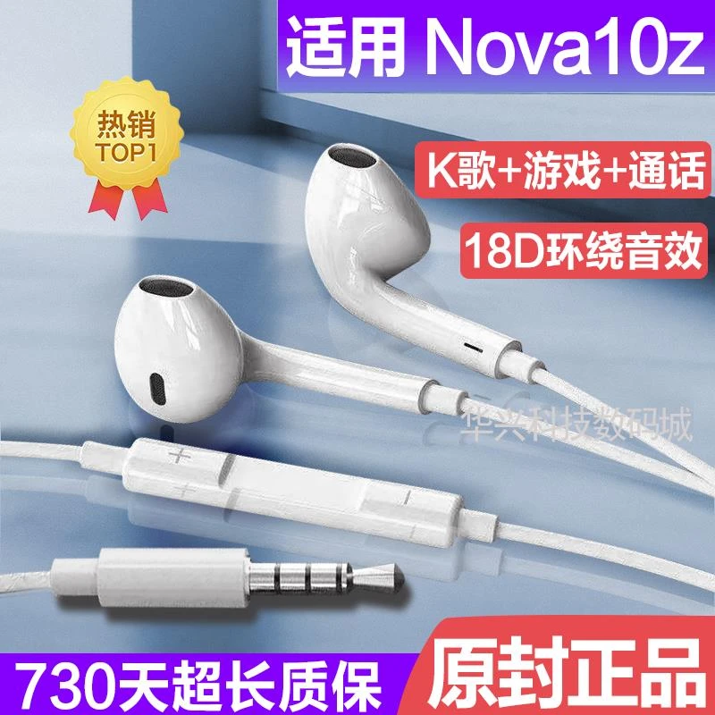 适用华为Nova10z耳机线原配nova10z耳机有线带麦游戏通话降噪耳机