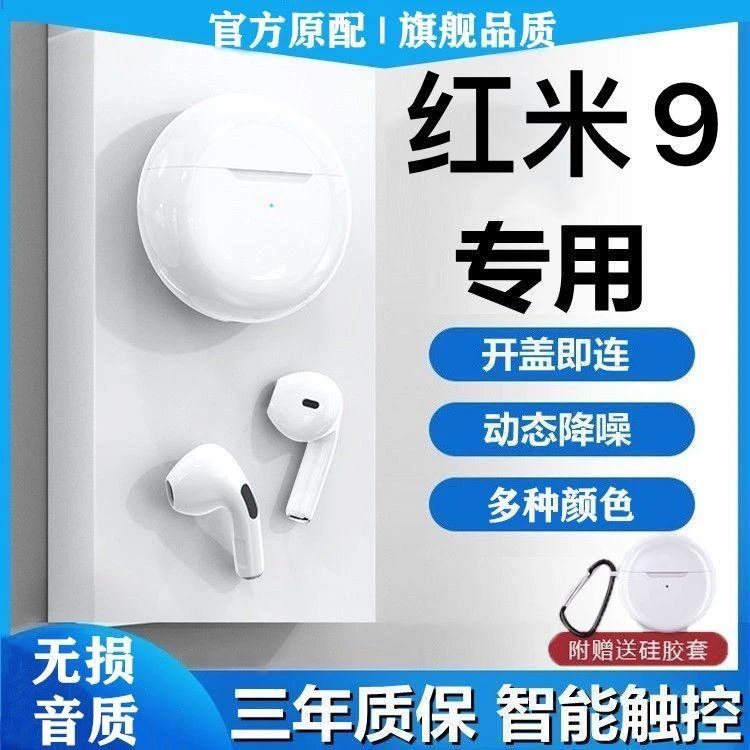 适用红米9蓝牙耳机原装听歌Redmi9无线耳机触控入耳式游戏k歌通话