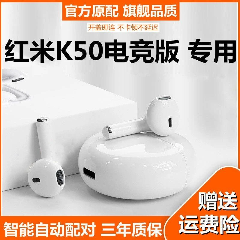 适用红米K50电竞版原装无线蓝牙耳机长续航触控游戏专用蓝牙耳机