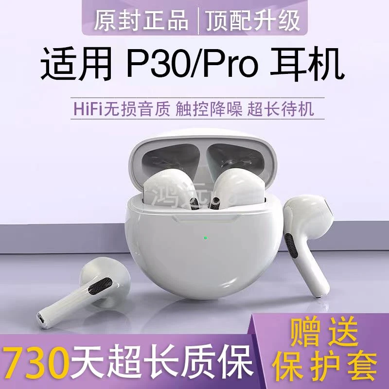 适用华为P30蓝牙耳机原装p30pro真无线高音质游戏运动耳机入耳式