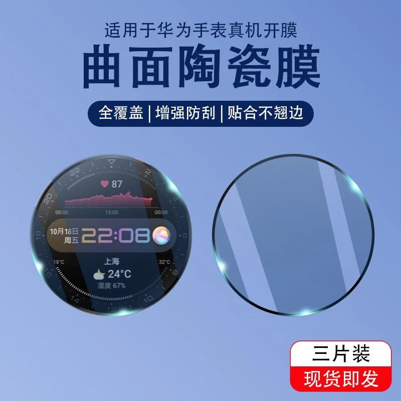 华为手表Watch3保护膜watch3pro贴膜陶瓷钢化膜3pro防摔抗蓝光膜