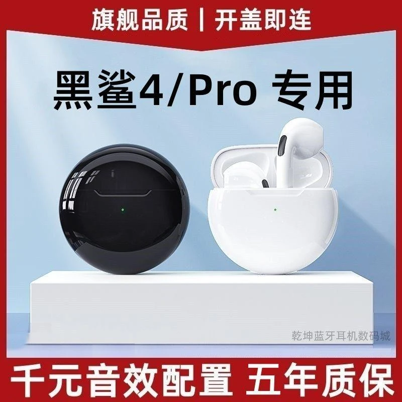 适用黑鲨4/Pro原装蓝牙无线耳机真无线触控通话游戏安卓专用耳机