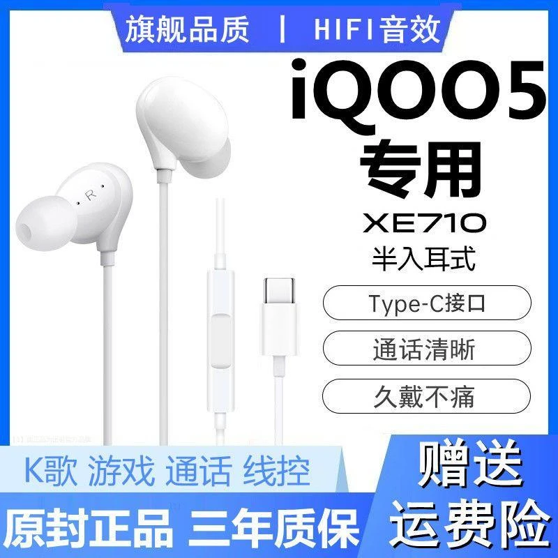 适用vivoiQOO5原装入耳式有线耳机IQOO5专用高音质唱歌降噪耳机子