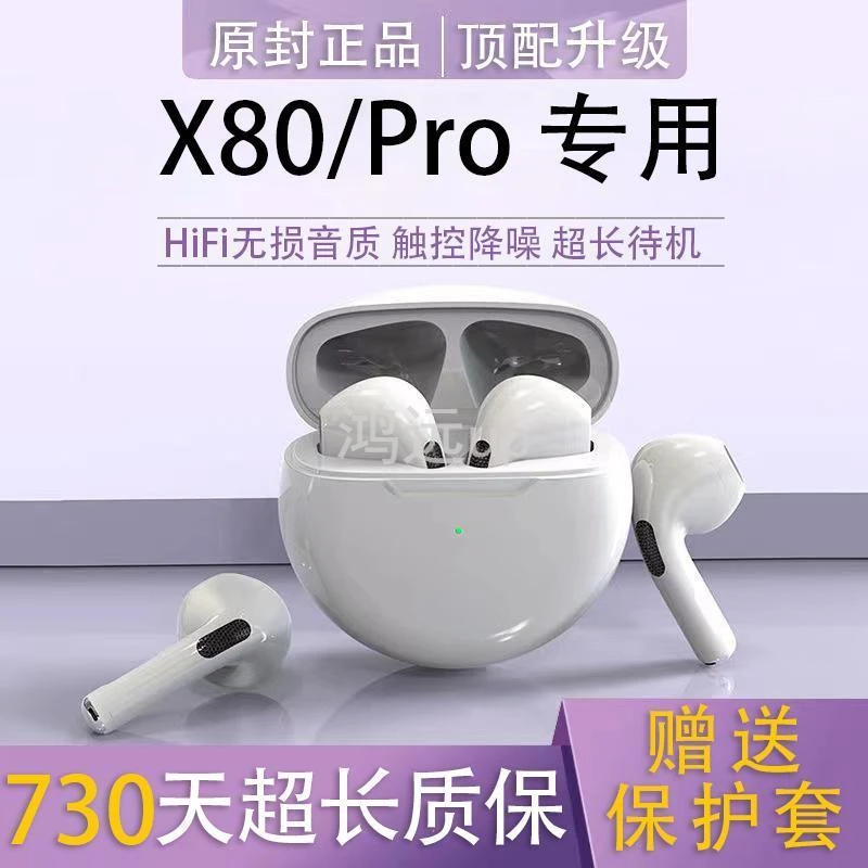 适用VIVOX80Pro真无线蓝牙耳机原装x80超长待机高音质游戏耳机子
