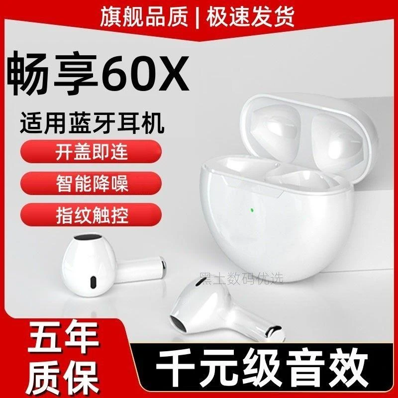 适用华为畅享60X原装蓝牙无线耳机长续航游戏降噪通话蓝牙耳机子