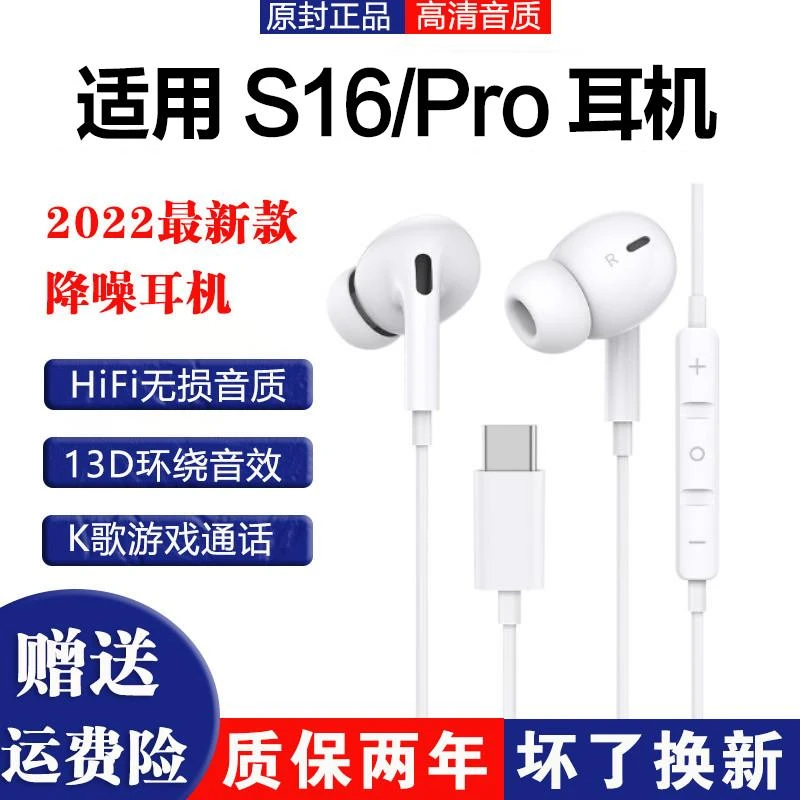 适用vivoS16耳机线高音质原装s16pro耳机入耳式有线带麦游戏降噪