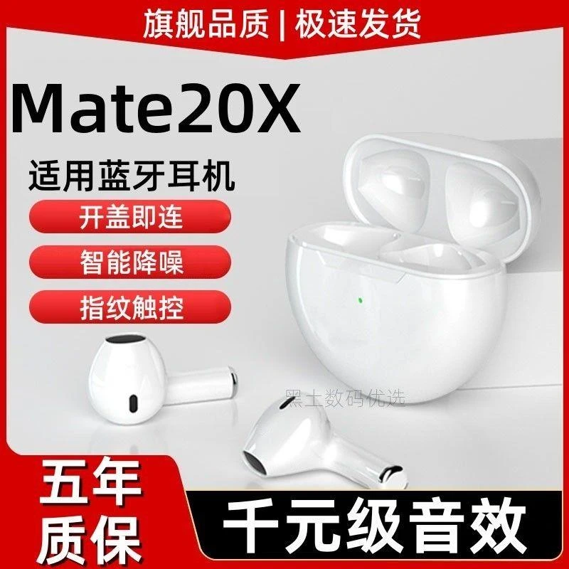 适用华为Mate20X无线蓝牙耳机原配长续航降噪触控电竞入耳式耳机