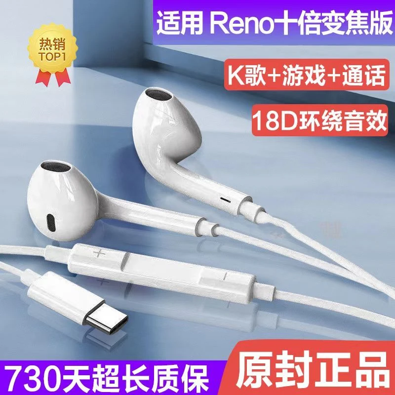 适用OPPOReno十倍变焦版耳机线原装高音质线控带麦游戏K歌耳机子