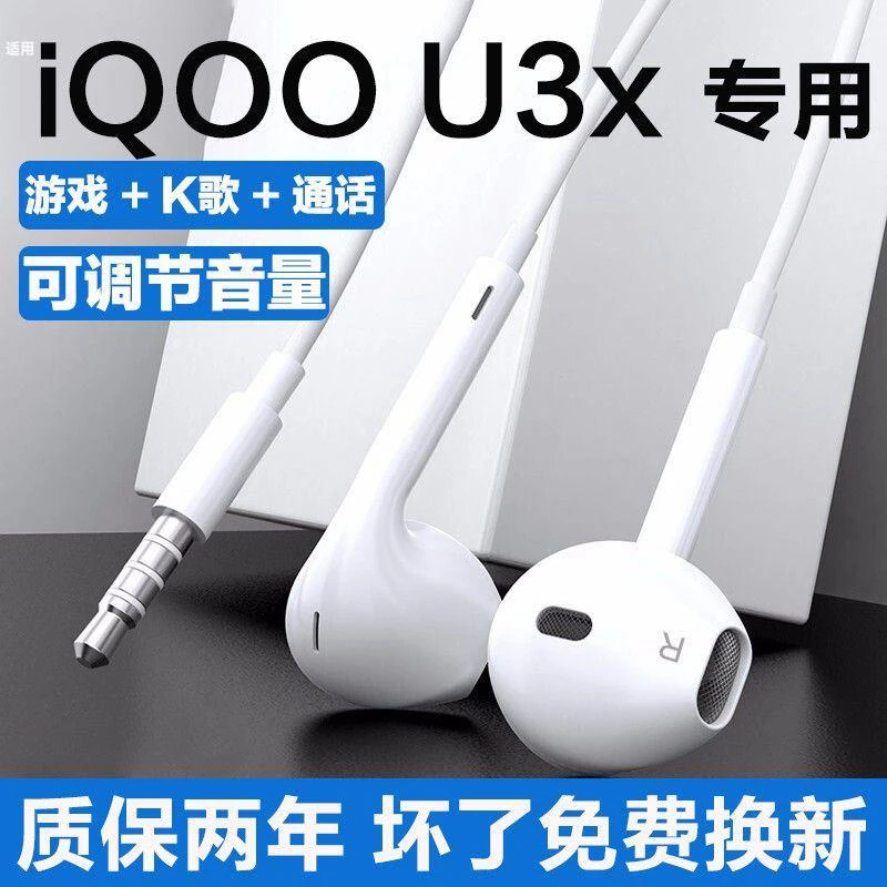 适用vivoiQOOU3x耳机原装入耳式iqoou3x耳机有线带麦游戏专用耳机