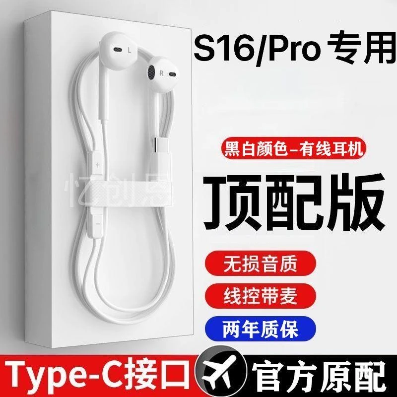 适用vivoS16耳机有线原装入耳式vivoS16Pro音乐耳机typec接口带麦