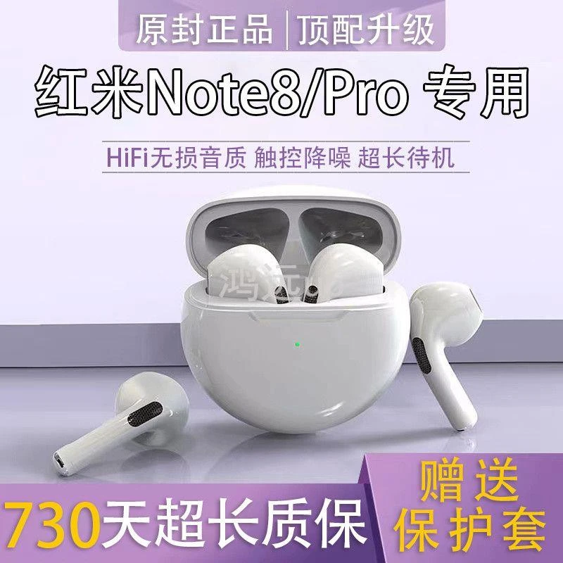 适用红米Note8Pro真无线蓝牙耳机原装红米note8高音质游戏耳机子