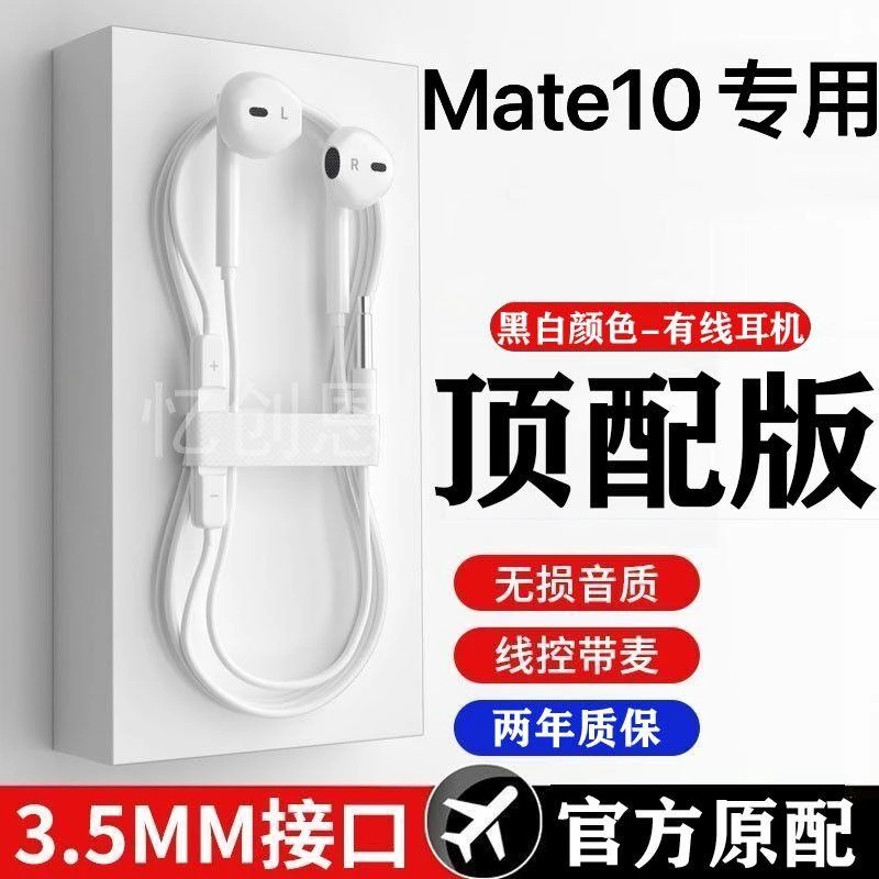 适用华为mate10耳机有线入耳式ALP-AL00耳塞原装高音质重低音带麦