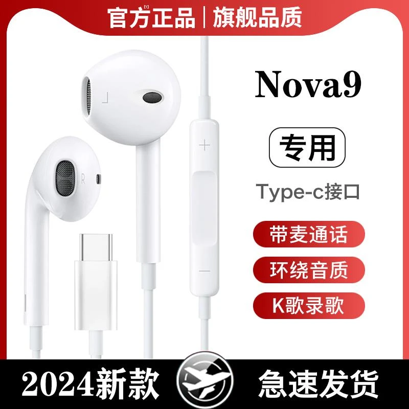 适用华为Nova9耳机线高音质原装Nova9耳机有线带麦游戏降噪耳机