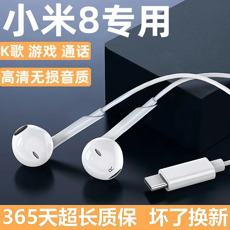 适用小米8耳机游戏入耳小米8Pro耳机有线学生耳机原配小米8专用