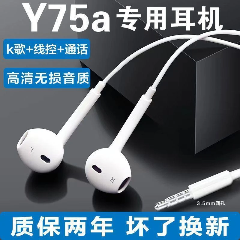 适用vivoY75a耳机原装入耳式耳机有线耳机原配高音质安卓专用耳机