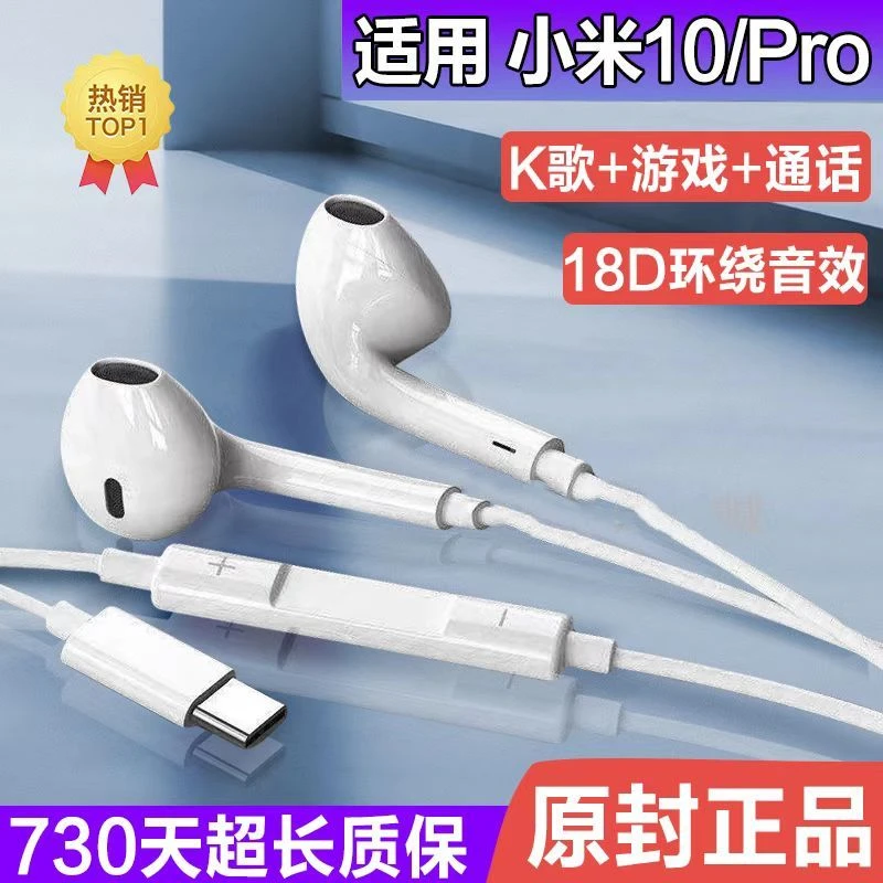 适用小米10耳机有线原装小米10pro耳机线typec高音质线控带麦耳机