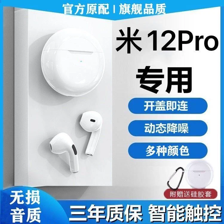 适用小米12Pro蓝牙耳机原装听歌小米12pro耳机触控入耳式通话专用