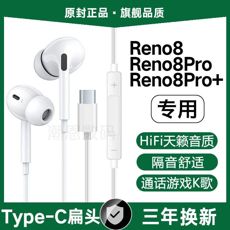 适用唱歌OPPOReno8有线耳机原装reno8pro入耳式K歌type-c专用原配