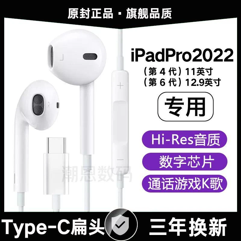 适用苹果iPadPro2022有线耳机入耳式游戏吃鸡type-c接口数字耳机