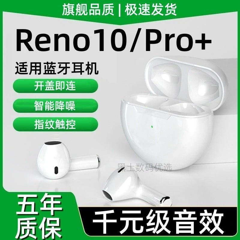 适用OPPOReno10/10pro+无线蓝牙耳机原装长续航游戏触控通话耳机