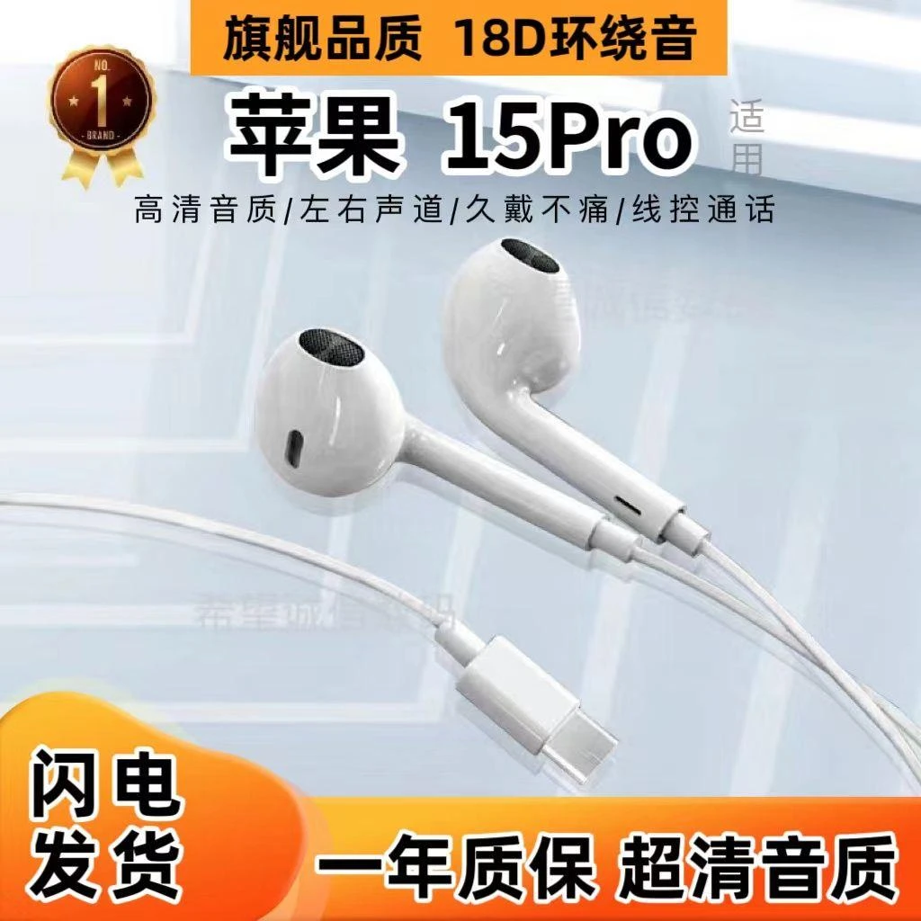 适用苹果15Pro音乐入耳式有线数字耳机原配无需蓝牙通话带线耳机