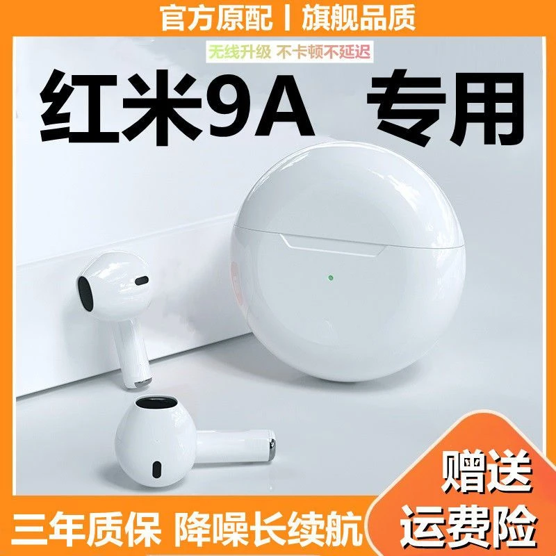 适用红米9A真无线蓝牙耳机原装红米9a高音质续航游戏专用蓝牙耳机