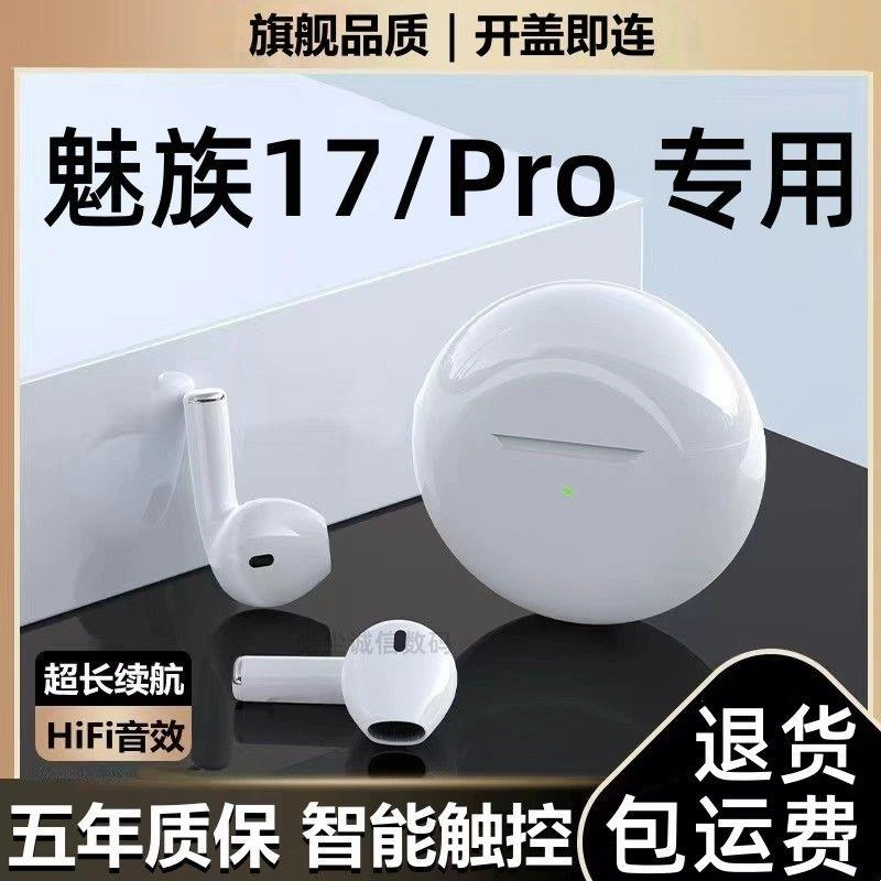 适用魅族17/17pro无线蓝牙耳机原装真无线高音质通话降噪蓝牙耳机