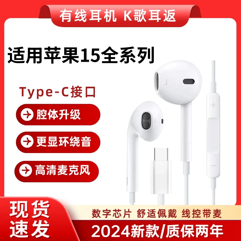 适用苹果15有线耳机iPhone15promax入耳式15pro高音质type-c接口
