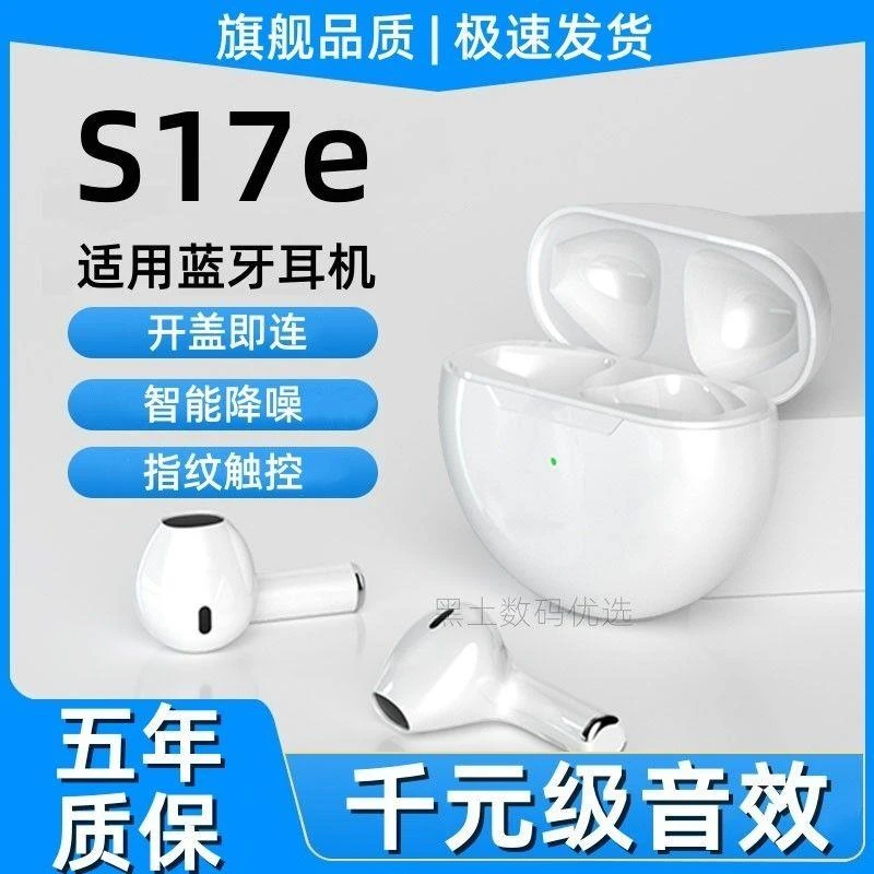 适用VIVOS17E原装耳机vivos17e真无线游戏降噪通话耳机子苹果