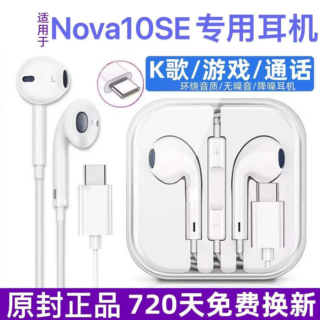 适用华为Nova10SE有线耳机高音质BNE-AL00专用入耳式带麦K歌Type