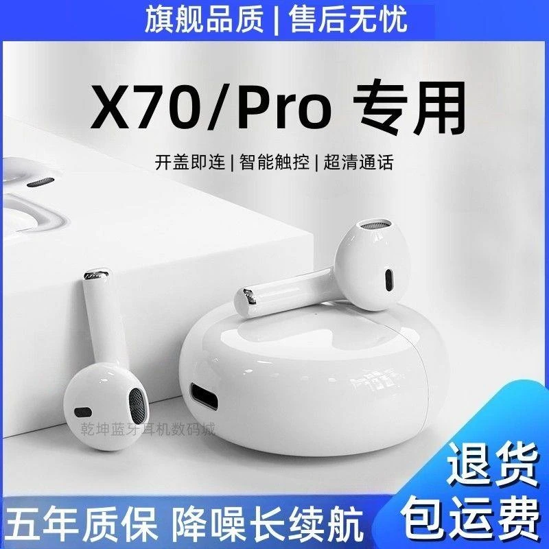 适用vivoX70原装蓝牙无线耳机vivox70真无线触控降噪游戏专用耳机