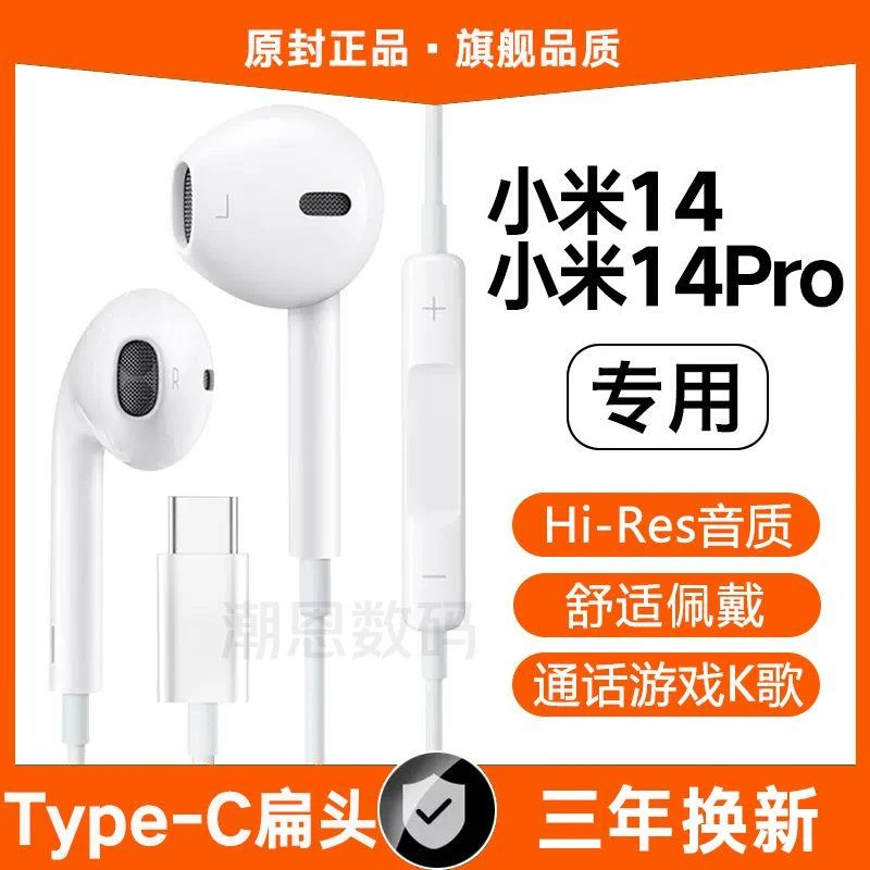 适用小米14有线耳机原装小米14Pro高音质入耳式游戏K歌type-c原配