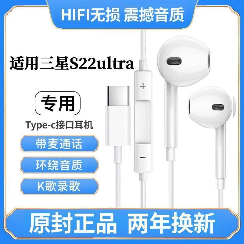 适用三星S22ultra有线耳机带麦S22ultra耳机降噪线控游戏K歌专用