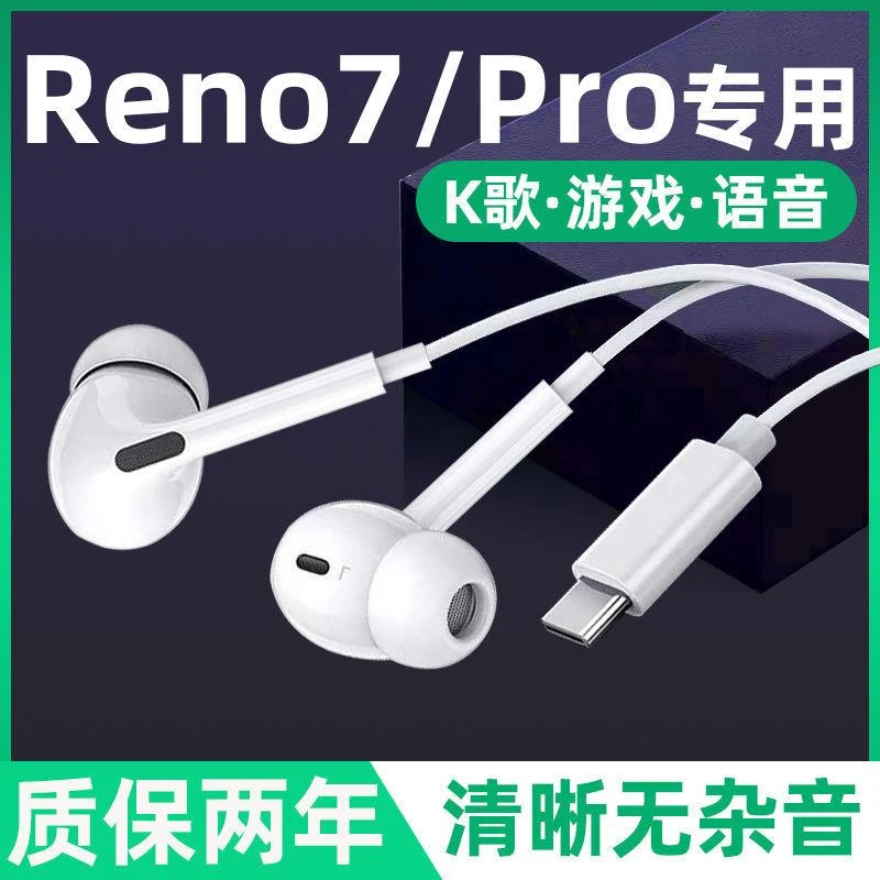 适用OPPOReno7/Pro有线耳机子原装入耳式游戏K歌专用扁口通话带麦