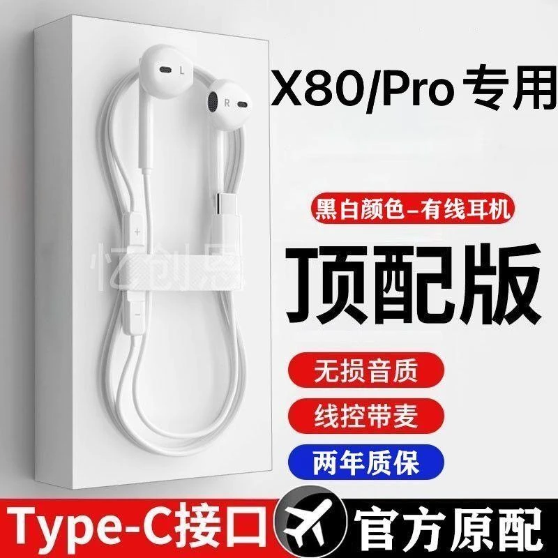 适用vivoX80耳机线X80Pro有线耳机原装Typec接口耳机线入耳式带麦