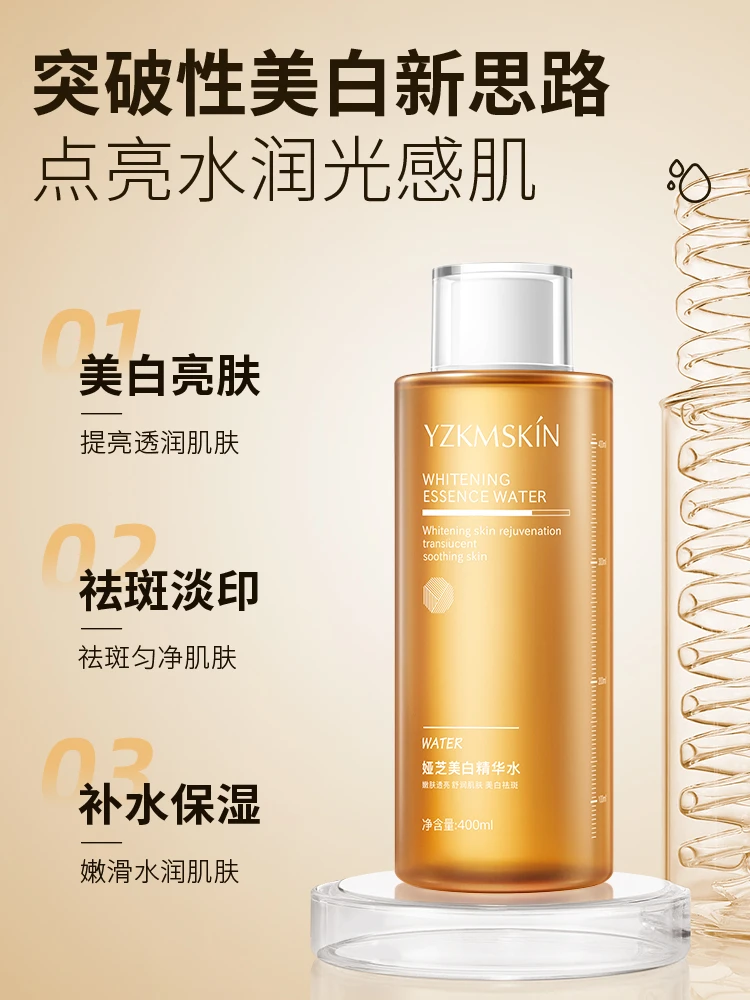 美白精华水
