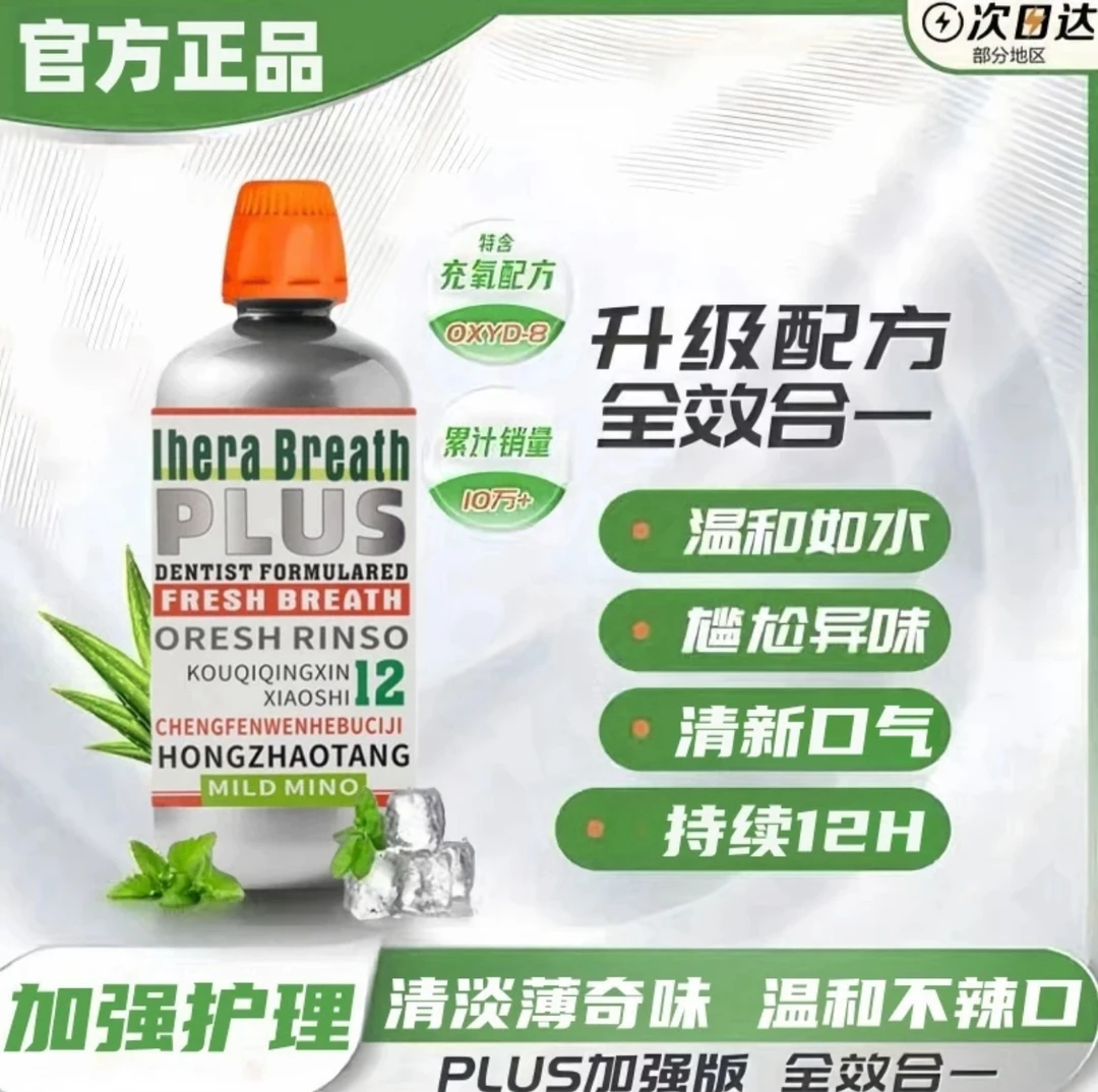 【升级版PLUS】漱口水持久留香清新去口气抑菌护理温和日常约会神器