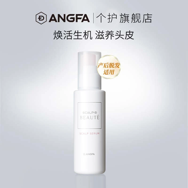 angfa女士育发剂120ml 两瓶组合 滋养护发 日本进口