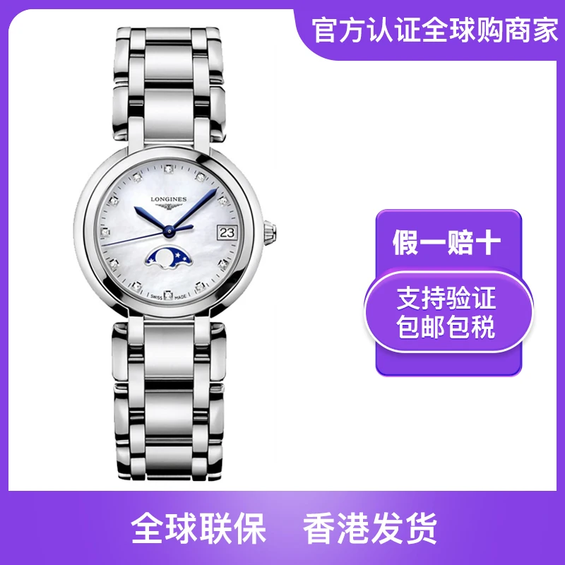 【全球联保】浪琴心月系列石英休闲时尚优雅月相手表防水高档女款表