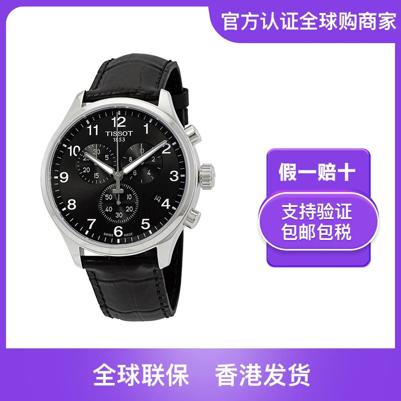 Tissot/天梭速驰系列计时手表运动大表盘男士男款石英手表