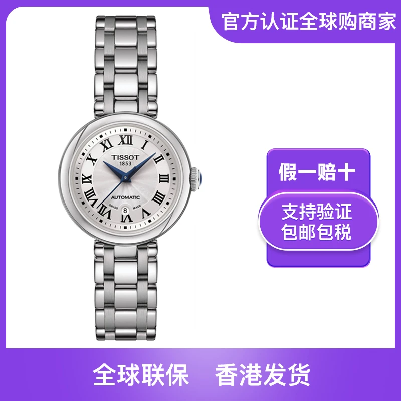 Tissot/天梭小美人机械表经典百搭机械手表女款女生气质复古