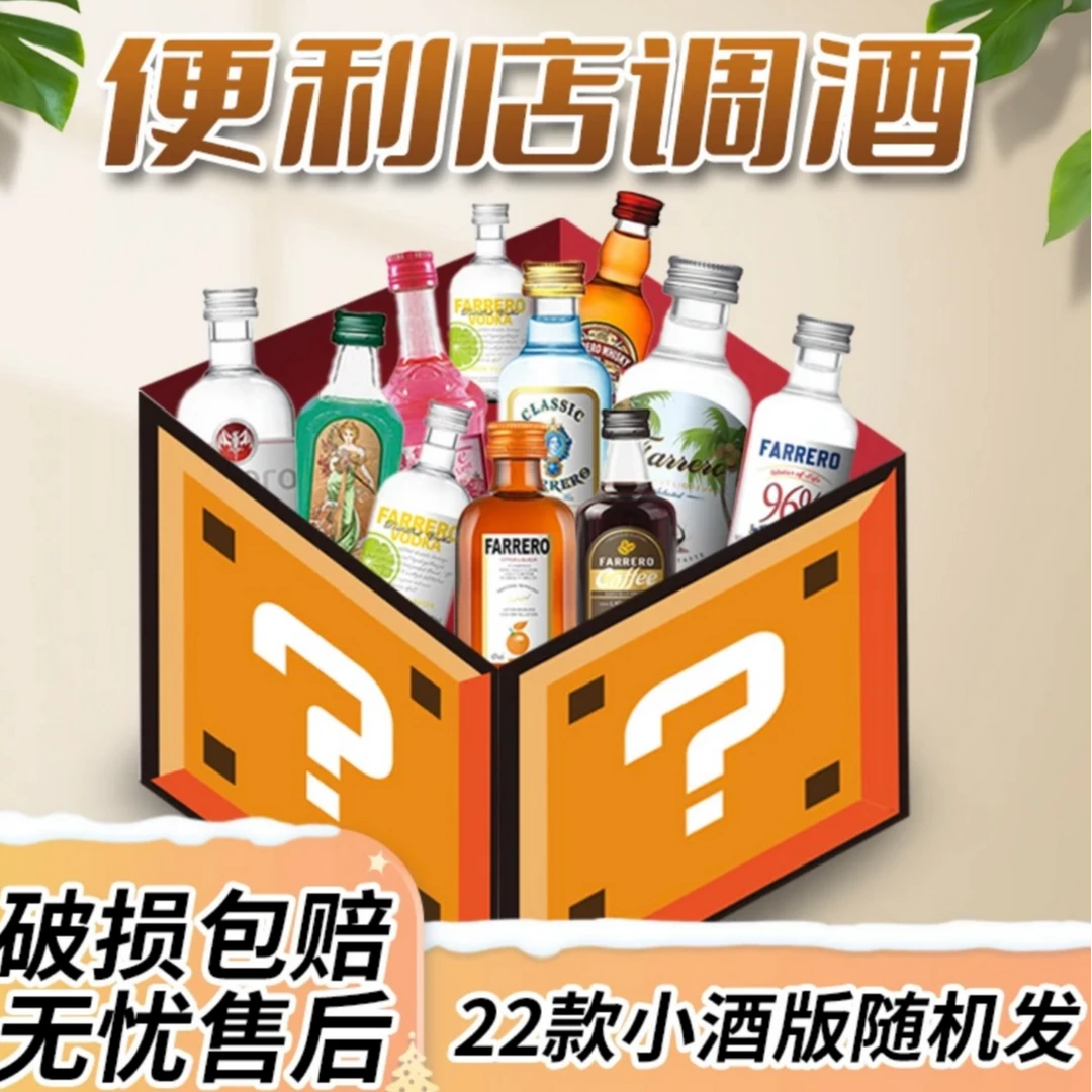 【卡牌/新人单】便利店调酒威士忌洋酒对对碰小酒50ml