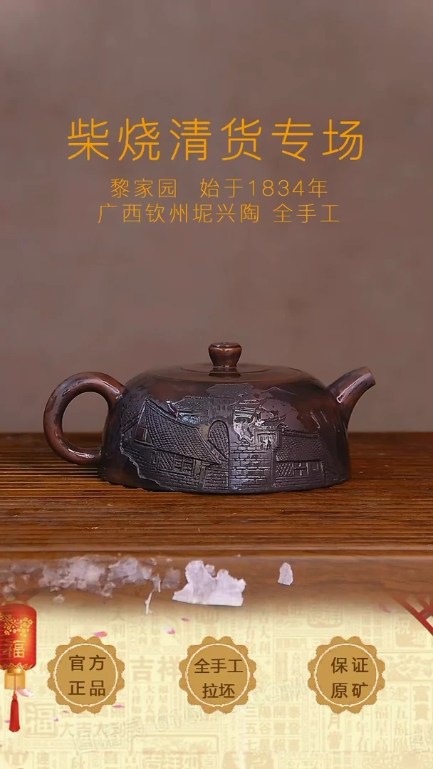 【闪购商品】62坭兴精品无证无盒190CC