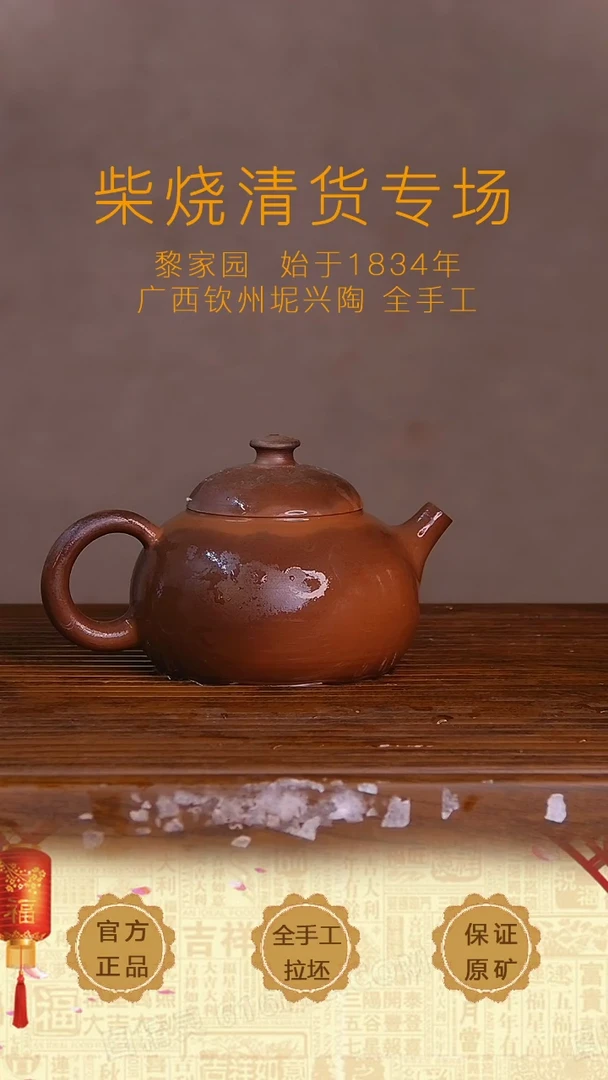 【闪购商品】88兽微松坭兴柴烧无证无盒薄胎150CC