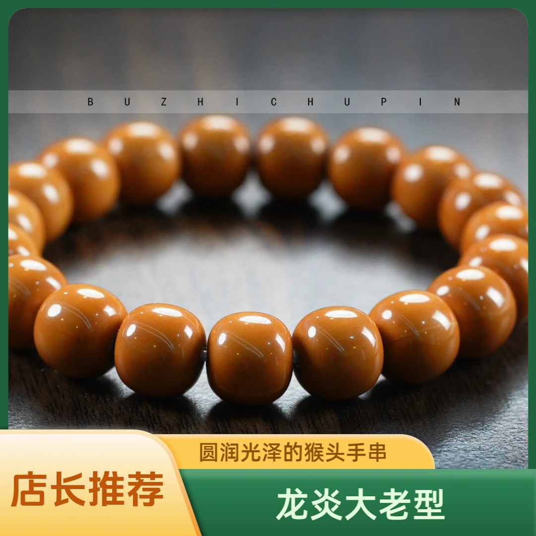 【龙炎大老型】猴头核桃手串