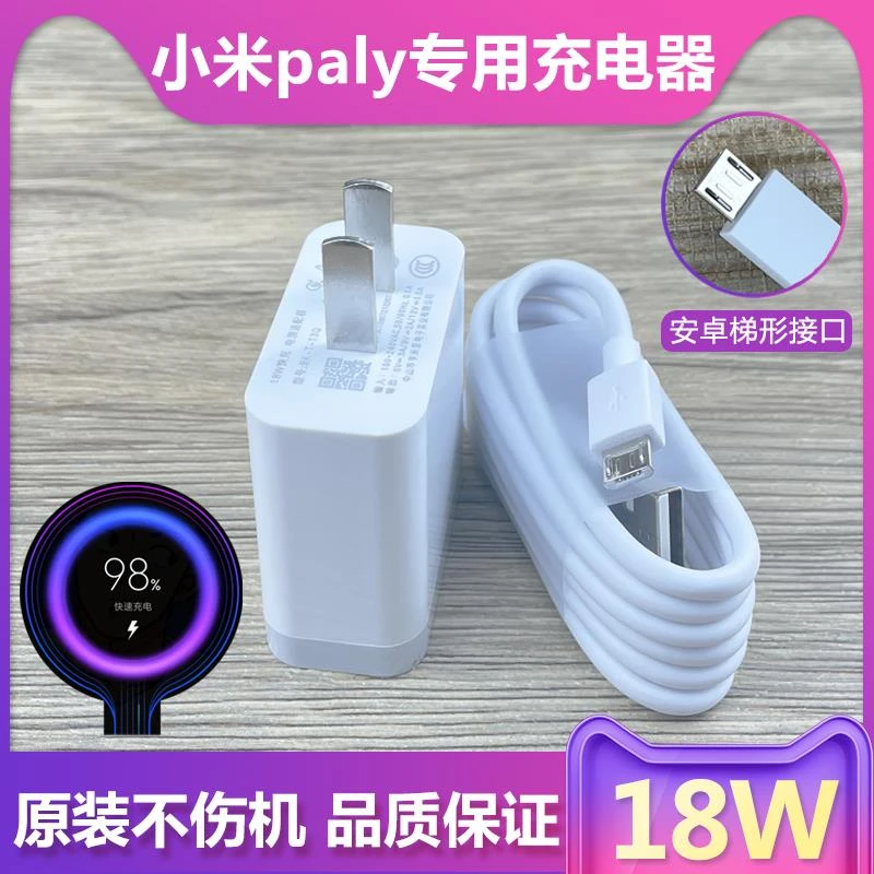 适用小米play手机充电器小米play会岛原装18W数据线快充充电头