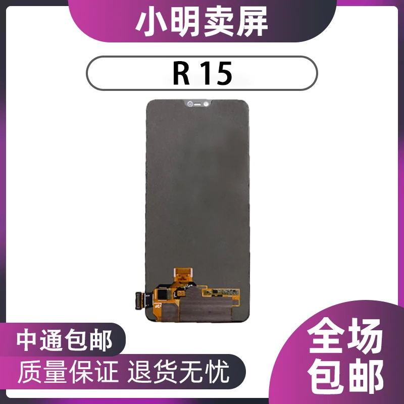 适用于小明手机。R15。总成小老化AB货。