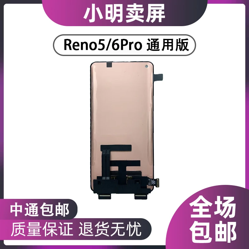 适应于小明手机屏幕Reno5Pro/Reno6pro通用 某东方原后压小点