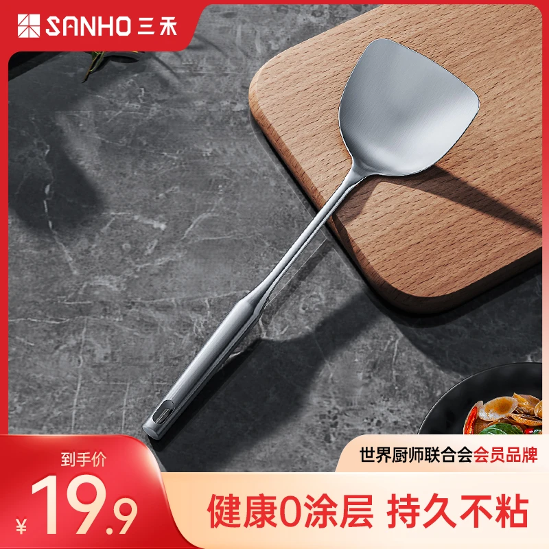 SANHO/三禾三禾厨具锅铲钢铲炒锅铲子炒菜铲耐磨便携304不锈钢