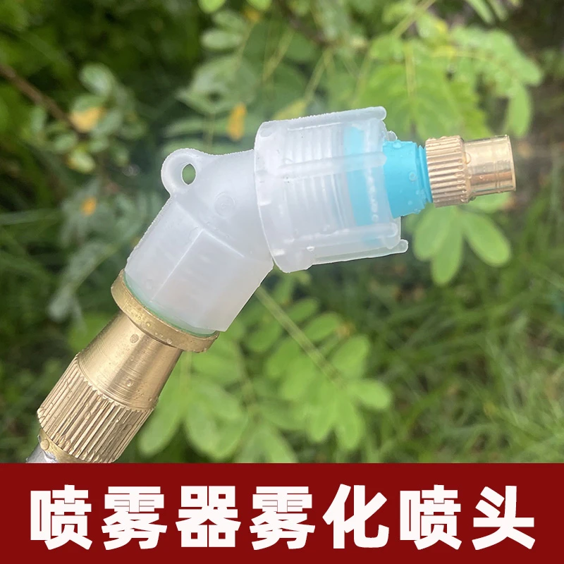 电动喷雾器雾化喷头！喷药洒水，节省人力！